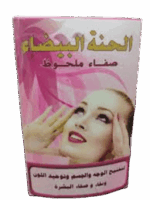 حنة بيضاء حراز 200 جم